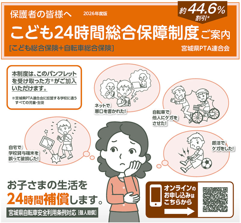 こども２４時間総合保障制度　パンフレット