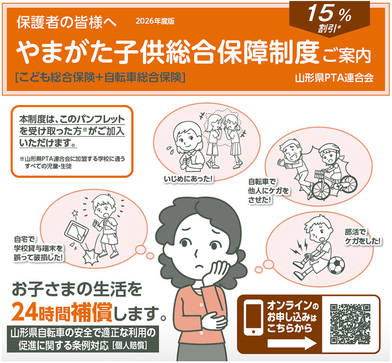 やまがた子供総合保障制度 パンフレット
